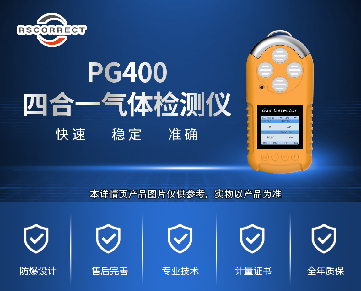 PG400便携式检测仪