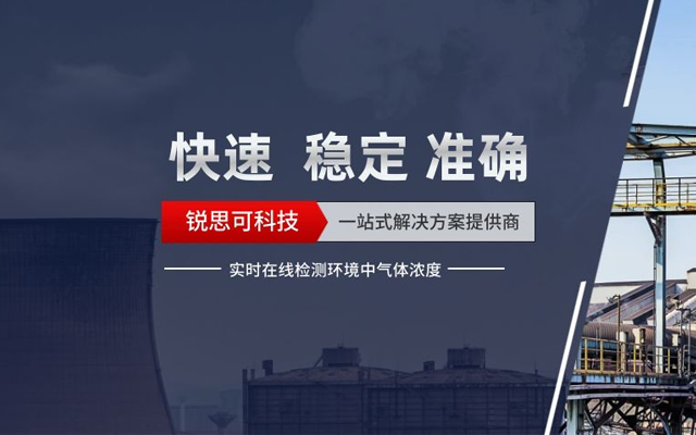 锐思可：苯胺检测仪原理及在哪些应用场合需要检测苯胺气体浓度