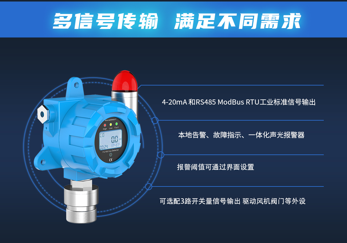 3-FG100B固定式氨气检测仪-多信号传输.jpg