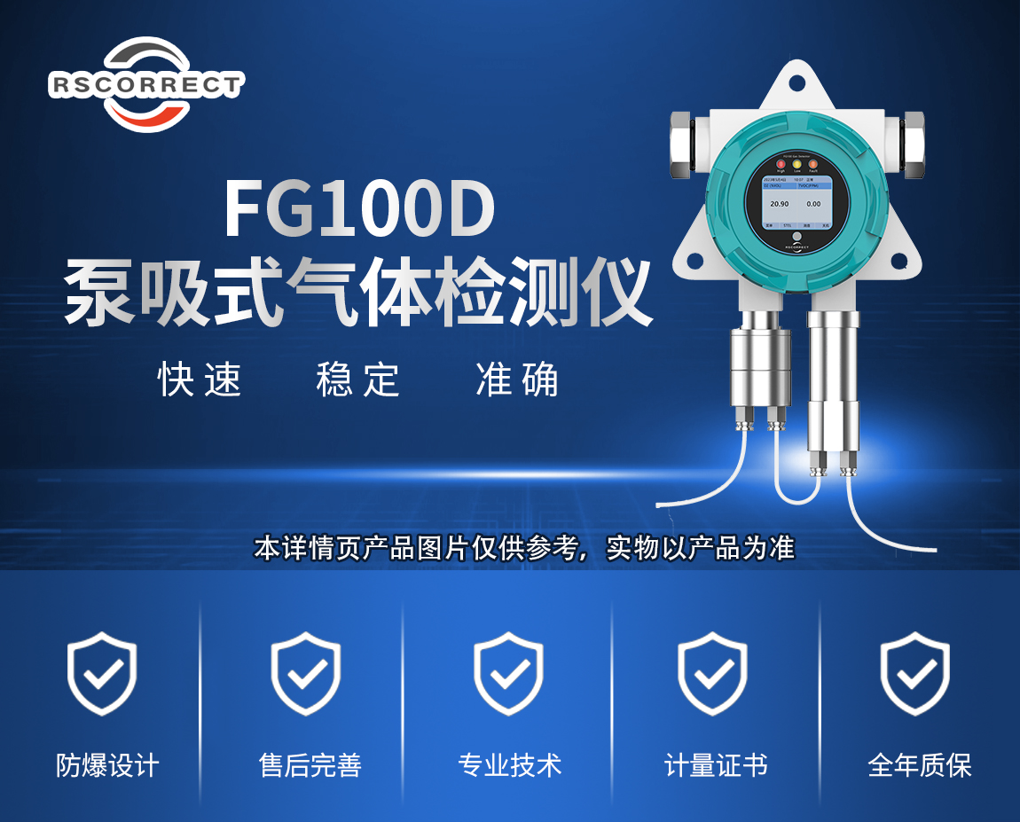 FG1000D泵吸式溴气检测仪