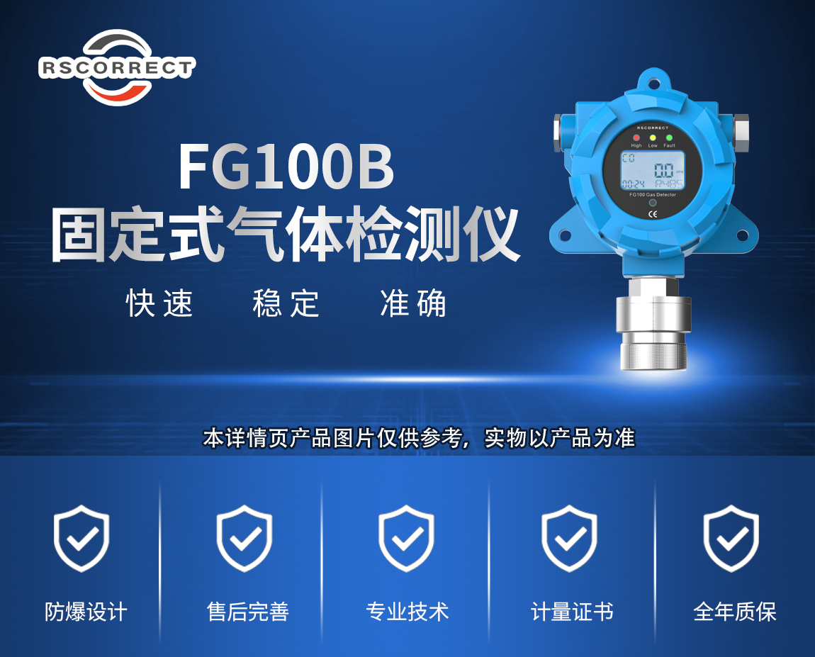 FG100B固定式溴气报警器