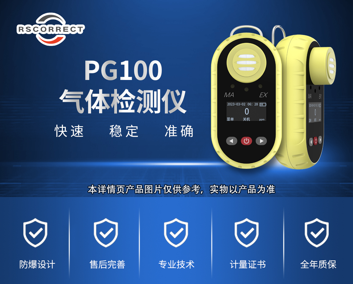 PG100便携式溴气检测仪