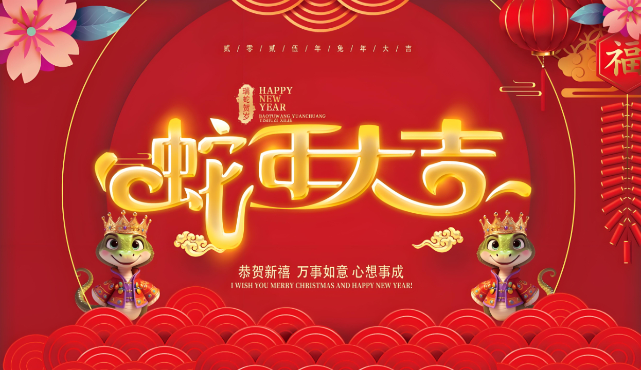 锐思可春节放假公告 | 感谢支持，共迎美好新年